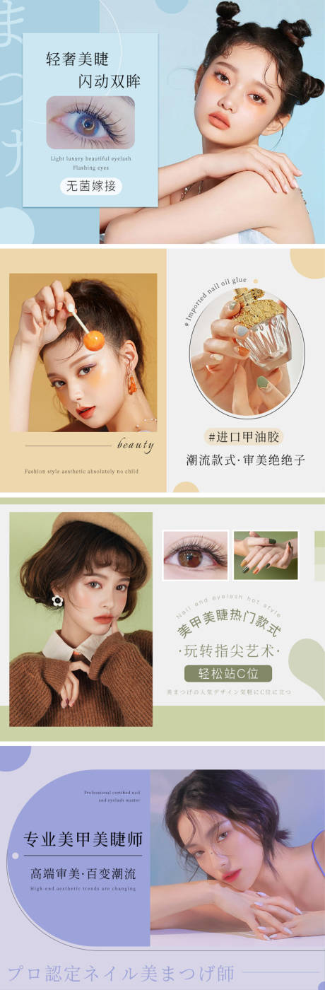 源文件下载【夏日缤纷美甲美睫banner】编号：54720011167628655
