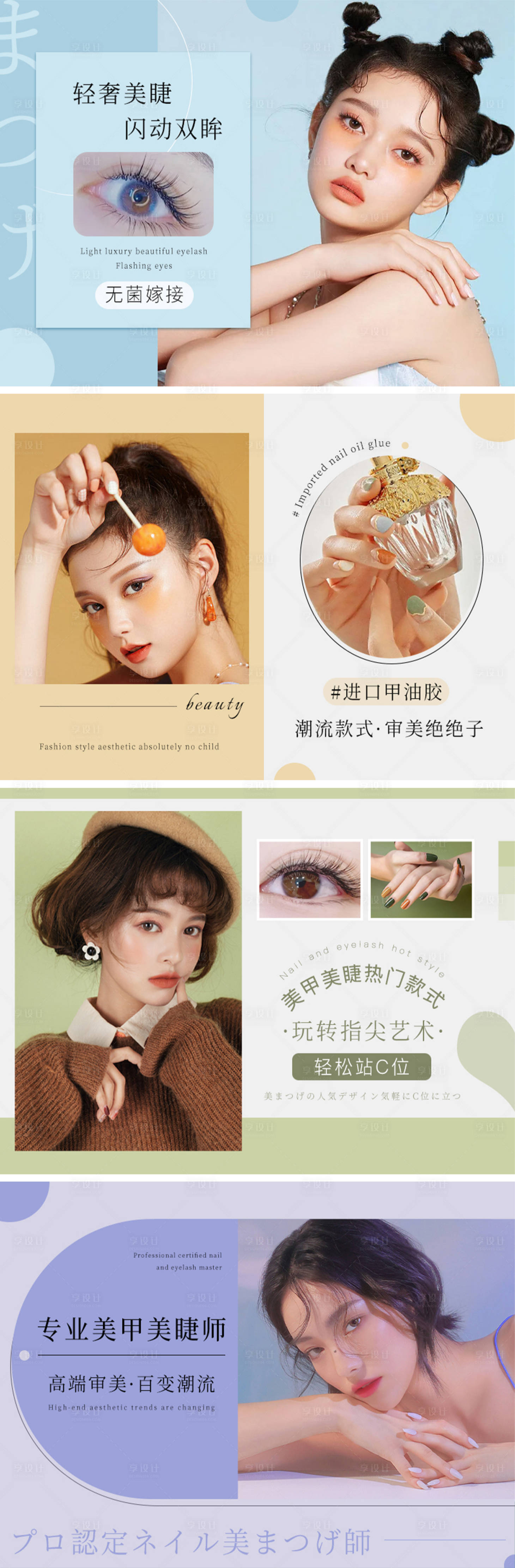 源文件下载【夏日缤纷美甲美睫banner】编号：54720011167628655