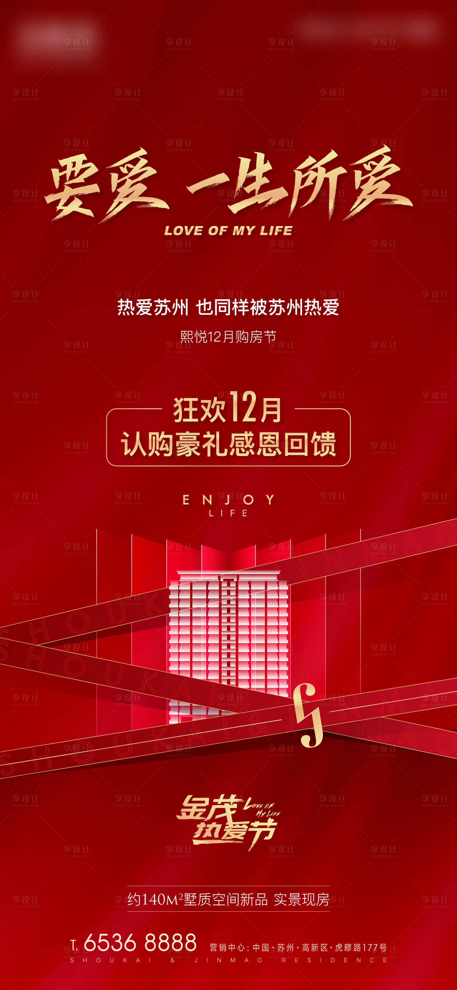源文件下載【享設(shè)計(jì)】搜索編號(hào)：48080011175865383【地產(chǎn)熱銷(xiāo)海報(bào)】