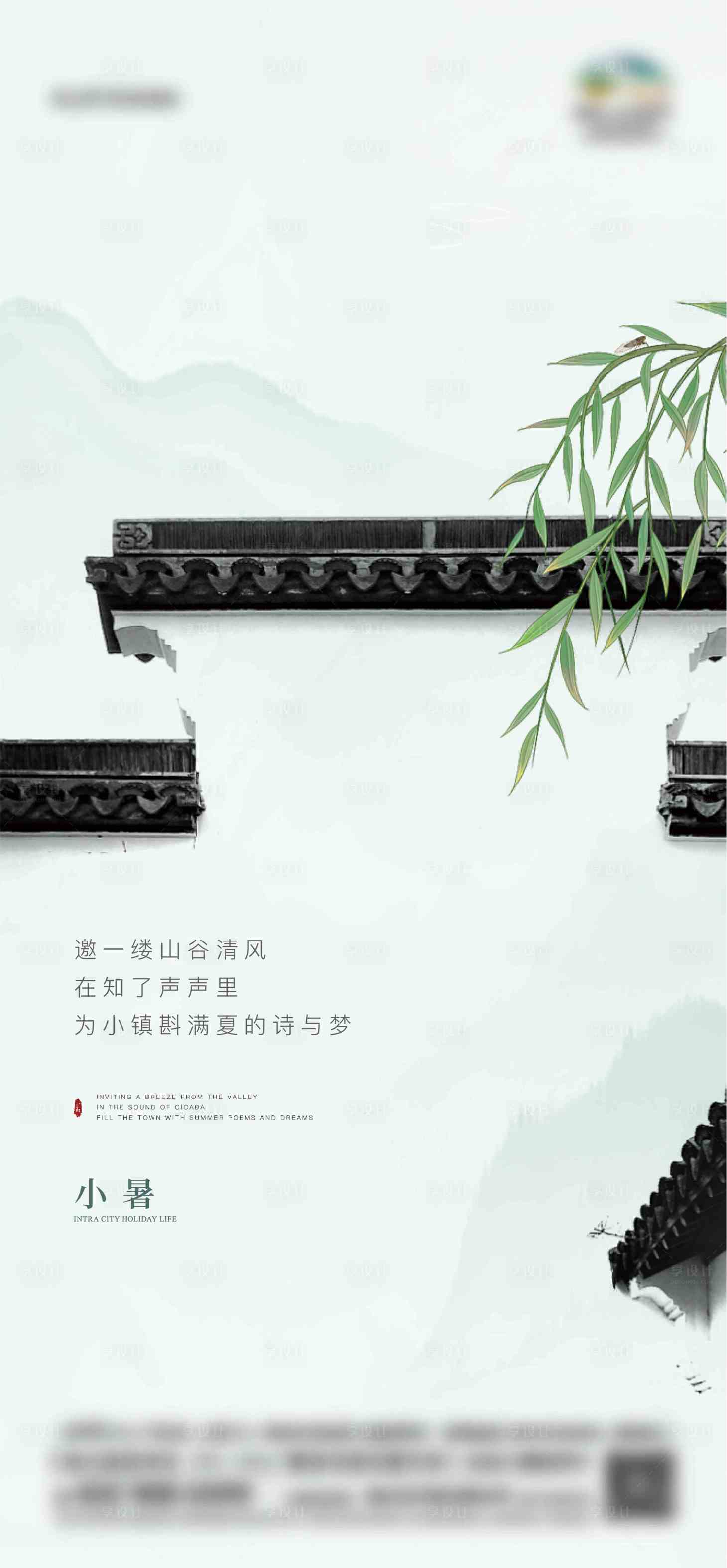 源文件下載【享設(shè)計(jì)】搜索編號(hào)：14500010909227963【小暑】