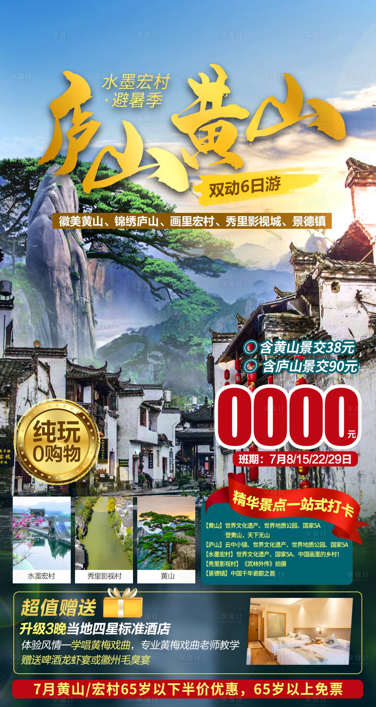 源文件下载【享设计】搜索编号：18140011277244350【庐山黄山】