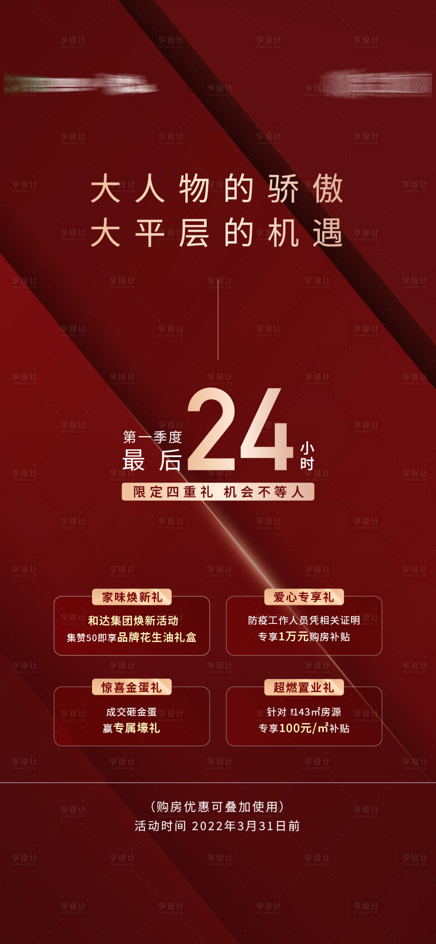 源文件下載【享設計】搜索編號：36030011324193806【紅稿】