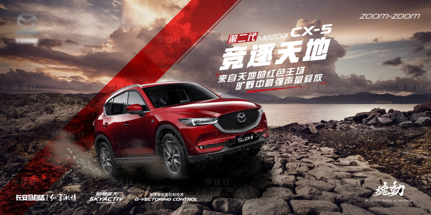 源文件下載【享設計】搜索編號：15930011257965674【汽車海報】