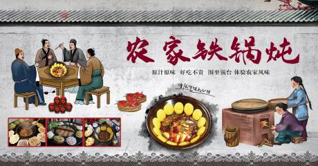 源文件下载【农家铁锅炖美食海报】编号：49060011117304428