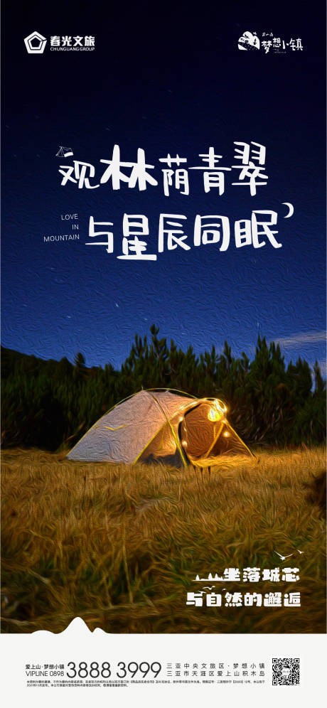 源文件下载【地产文旅山野海报】编号：53370011184581356
