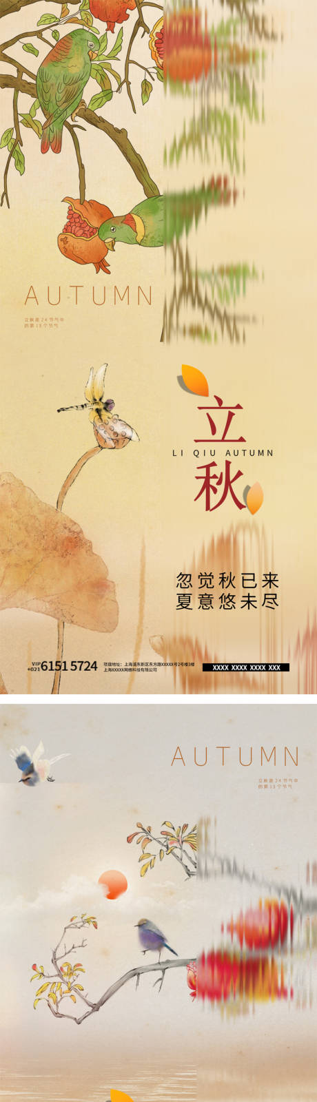 源文件下载【立秋节气海报】编号：34450011341902152