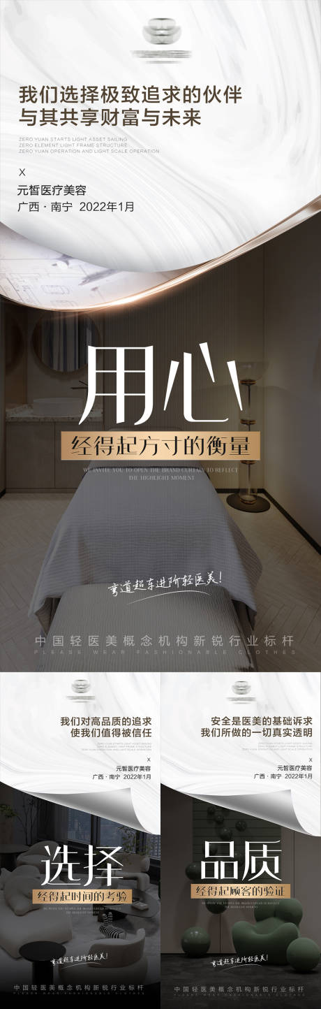 源文件下载【医美招商海报】编号：79680010831067633