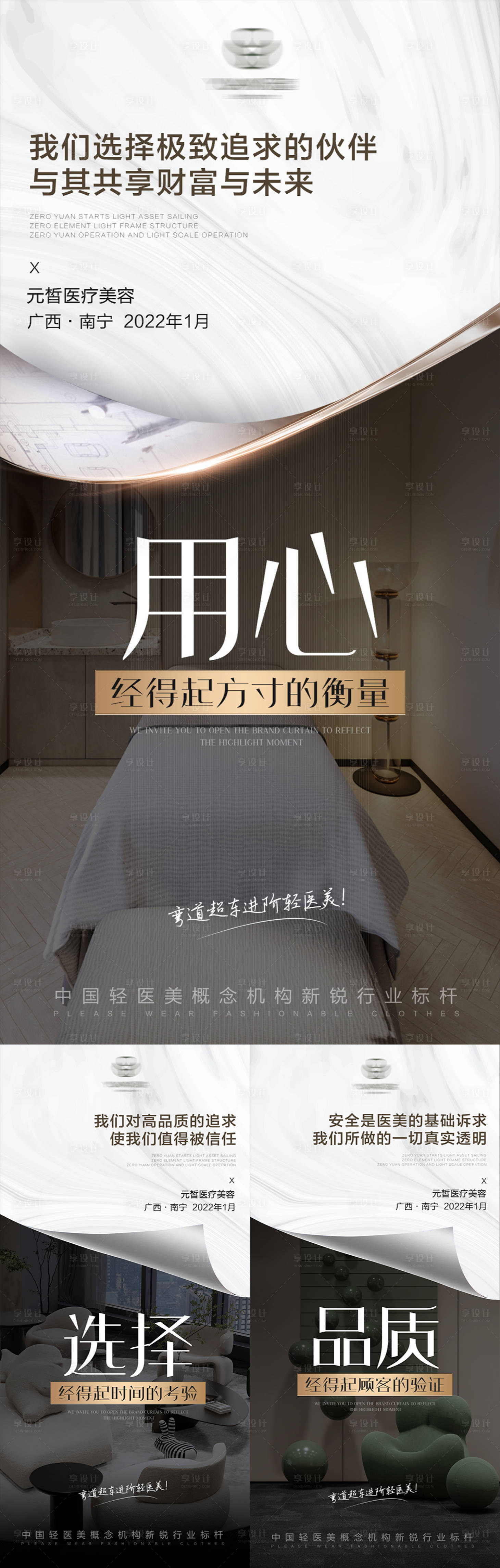 源文件下載【享設(shè)計】搜索編號：79680010831067633【醫(yī)美招商海報】