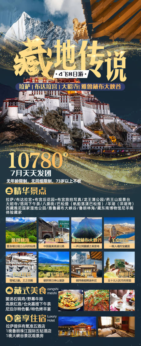 源文件下载【藏地传说西藏旅游海报】编号：20220719103030256