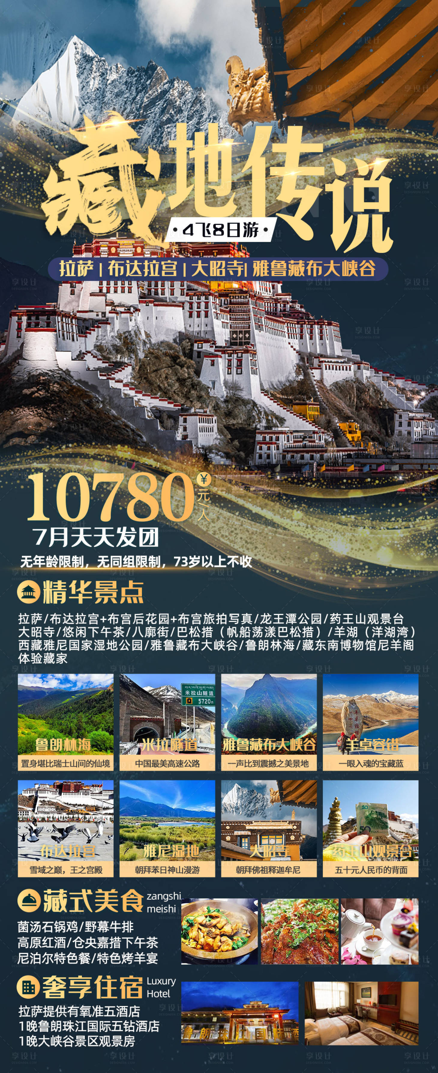 源文件下载【藏地传说西藏旅游海报】编号：20220719103030256