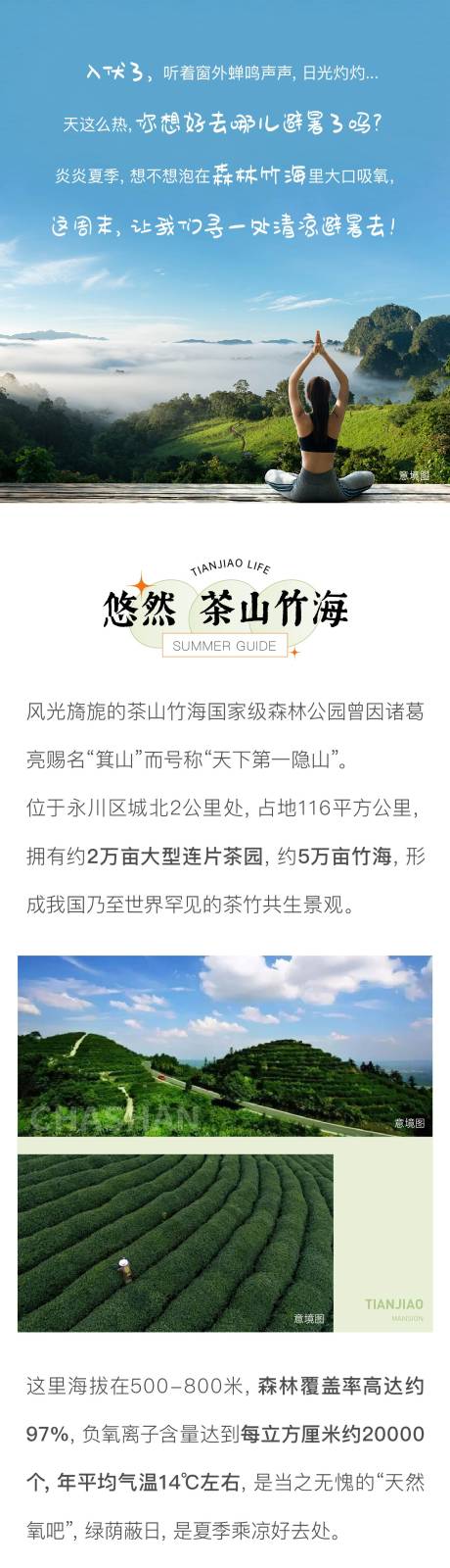 源文件下載【享設計】搜索編號：89510011251279534【周末避暑長圖】