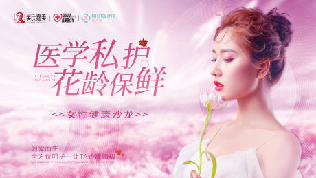 源文件下载【医美沙龙展板】编号：83610011114827007