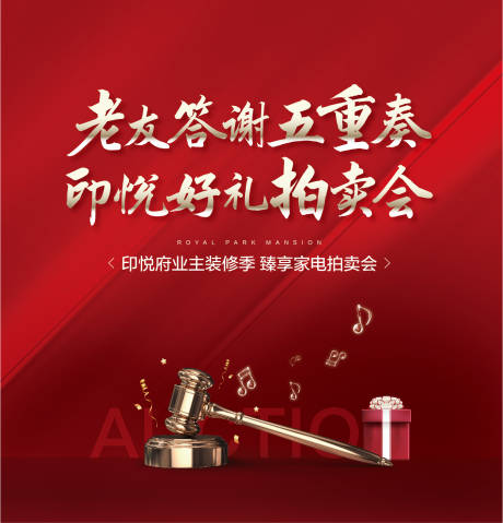源文件下载【拍卖会红金背景板】编号：53130010833851120