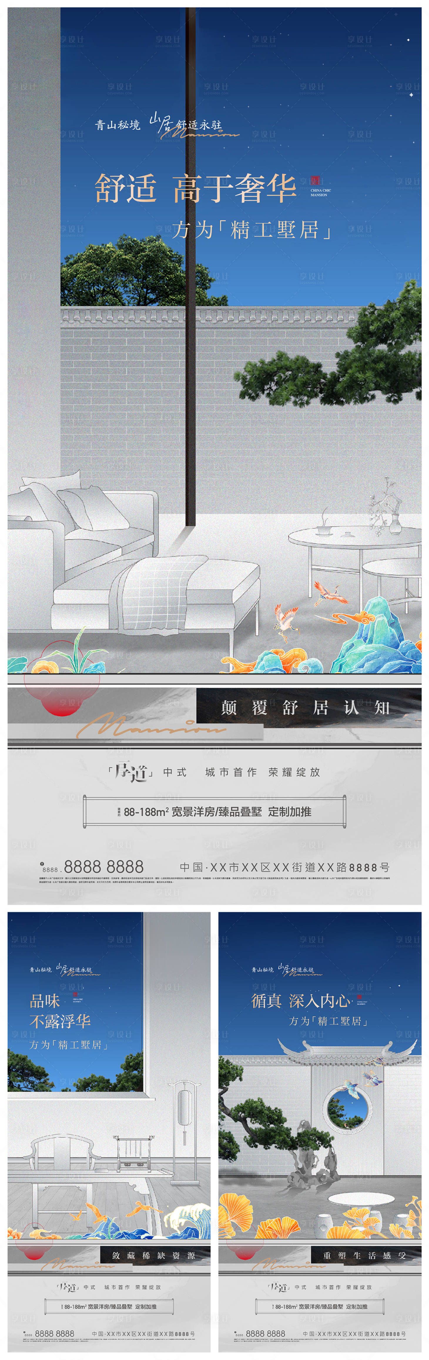 源文件下載【享設計】搜索編號：24310011003649617【地產中式園林海報】