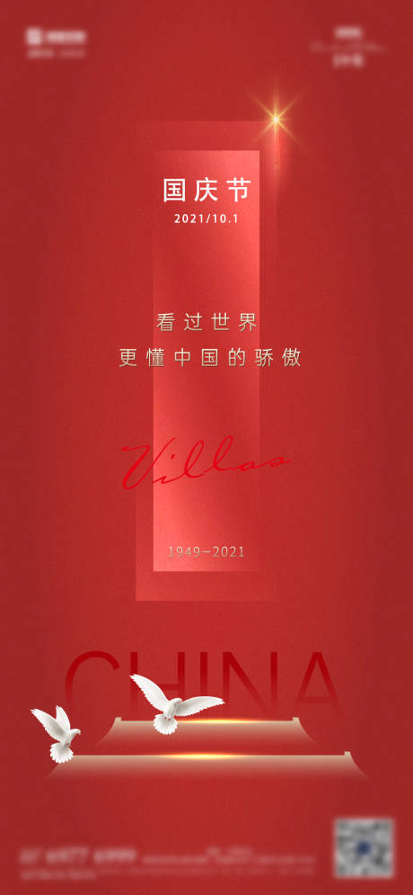 源文件下载【国庆节海报】编号：50340011068716970