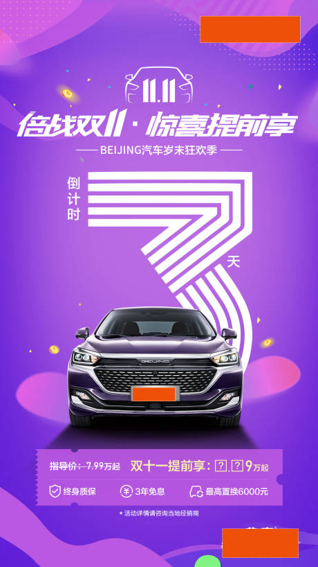源文件下载【上市倒计时3】编号：86730010912981906