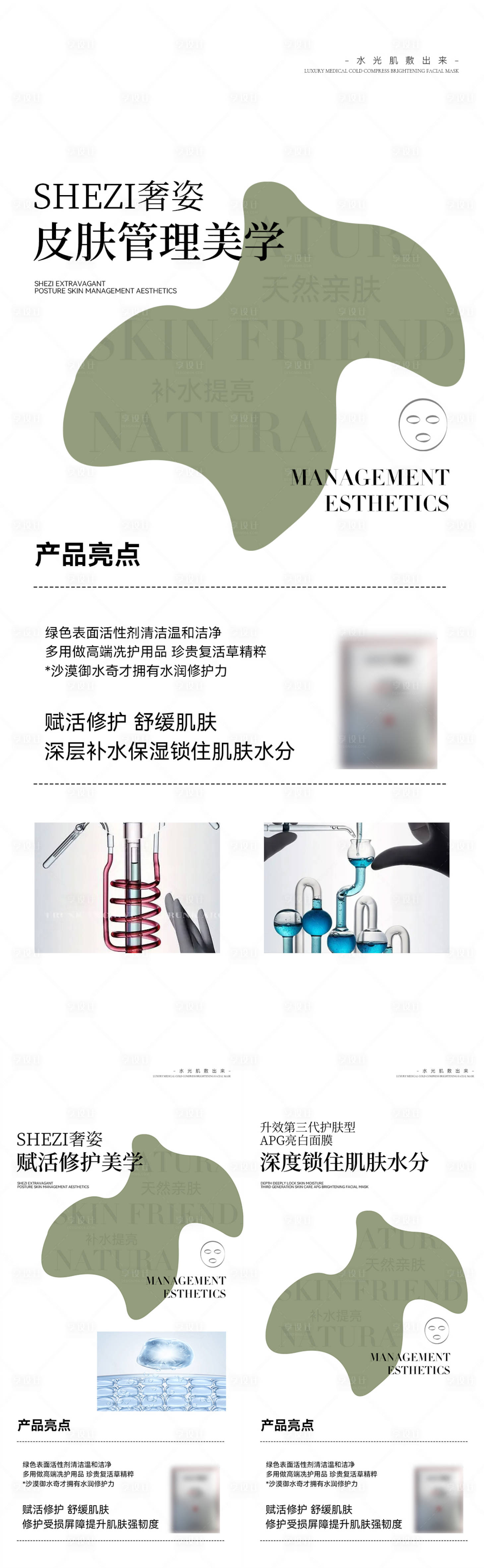 源文件下载【享设计】搜索编号：79680011233559074【医美产品推广海报】