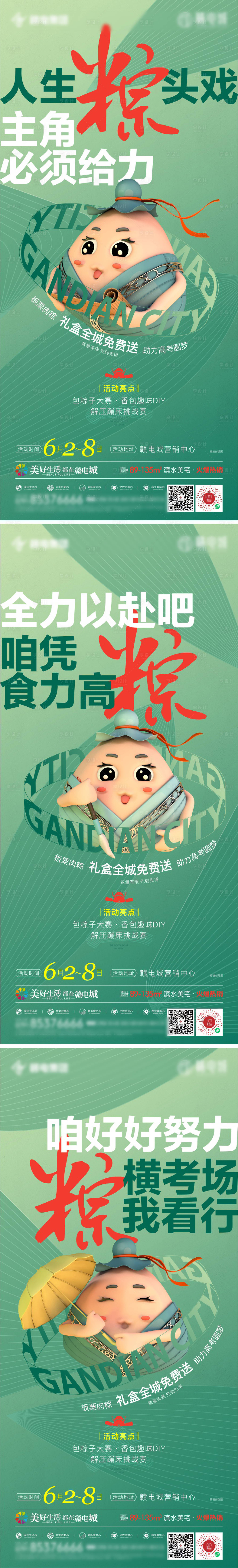 源文件下载【享设计】搜索编号：78350011136567858【地产端午单图】