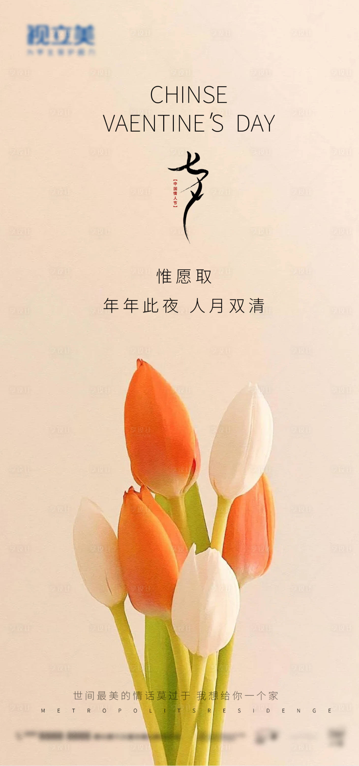源文件下载【享设计】搜索编号：57440011245664913【七夕节海报】