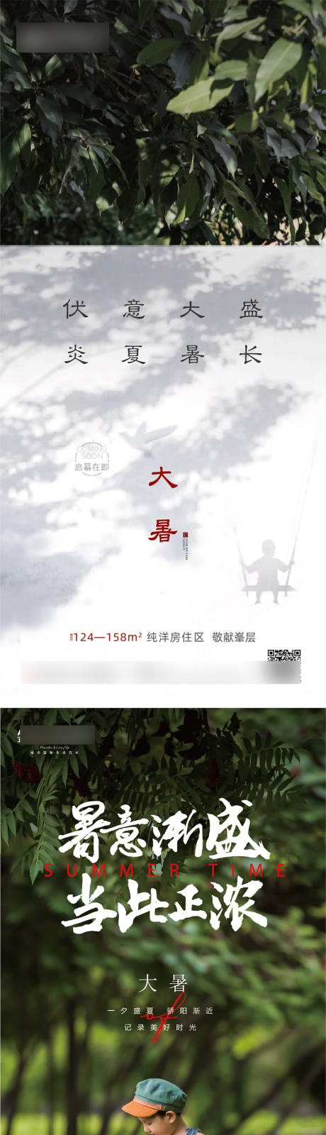 源文件下载【大暑海报】编号：34960011216373212