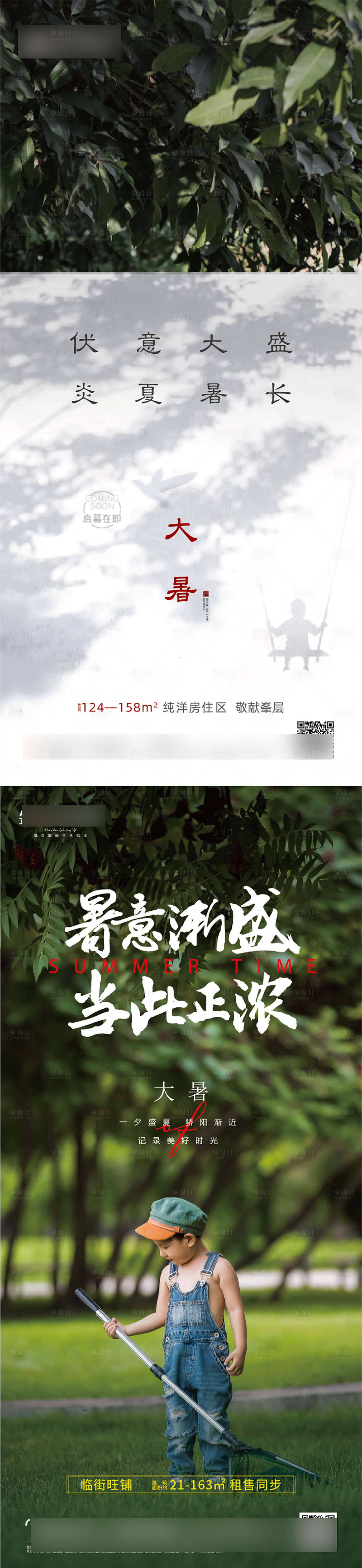 源文件下載【大暑海報】編號：34960011216373212