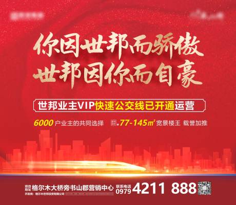 源文件下载【公交专线背景板】编号：54130011250659270