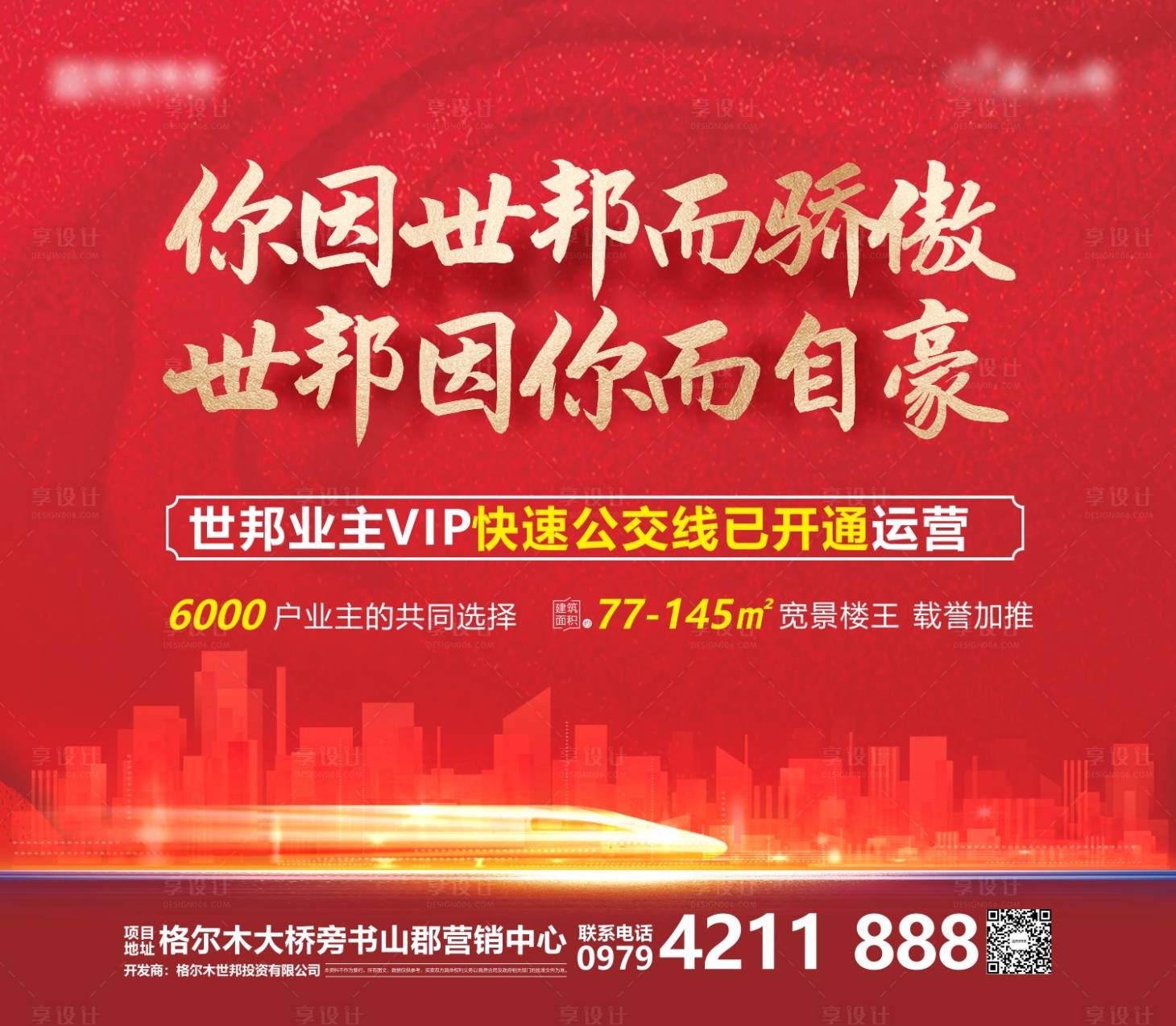 源文件下载【享设计】搜索编号：54130011250659270【公交专线背景板】
