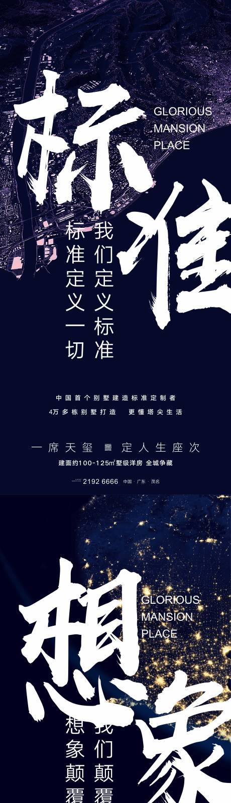 源文件下載【享設(shè)計】搜索編號：54370011067461972【豪宅大字報】