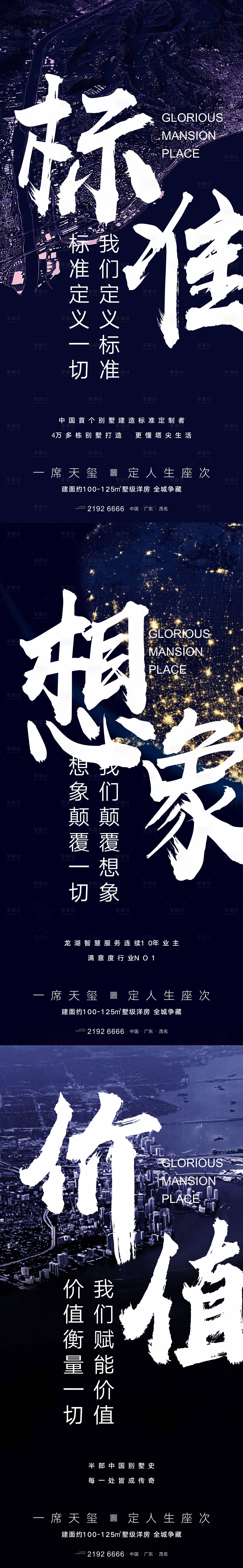 源文件下载【豪宅大字报】编号：54370011067461972