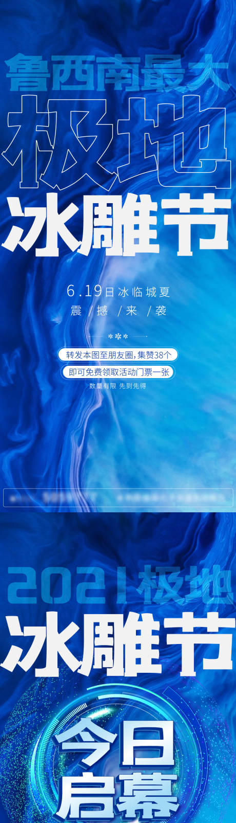 源文件下载【冰雕节系列海报】编号：27220011235085792