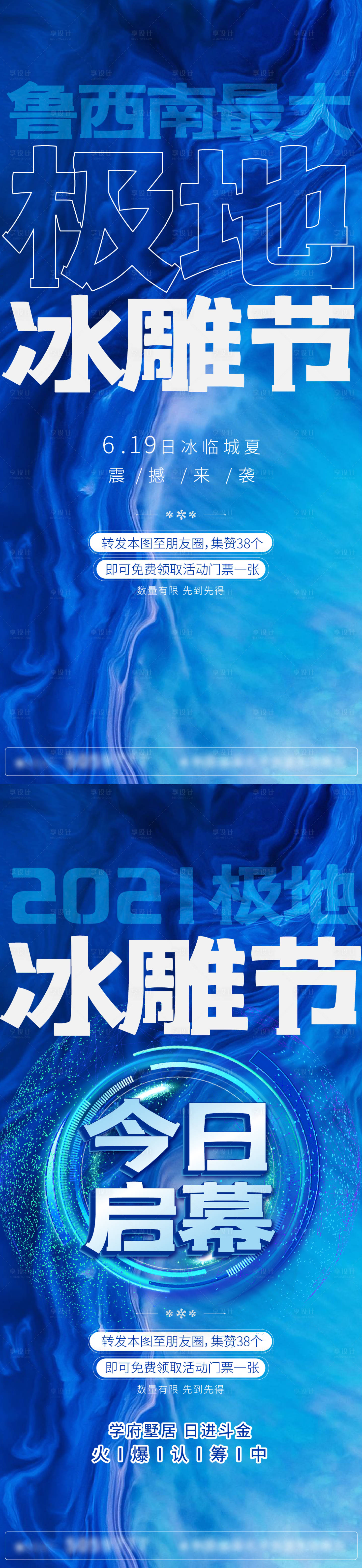 源文件下載【享設計】搜索編號：27220011235085792【冰雕節系列海報】