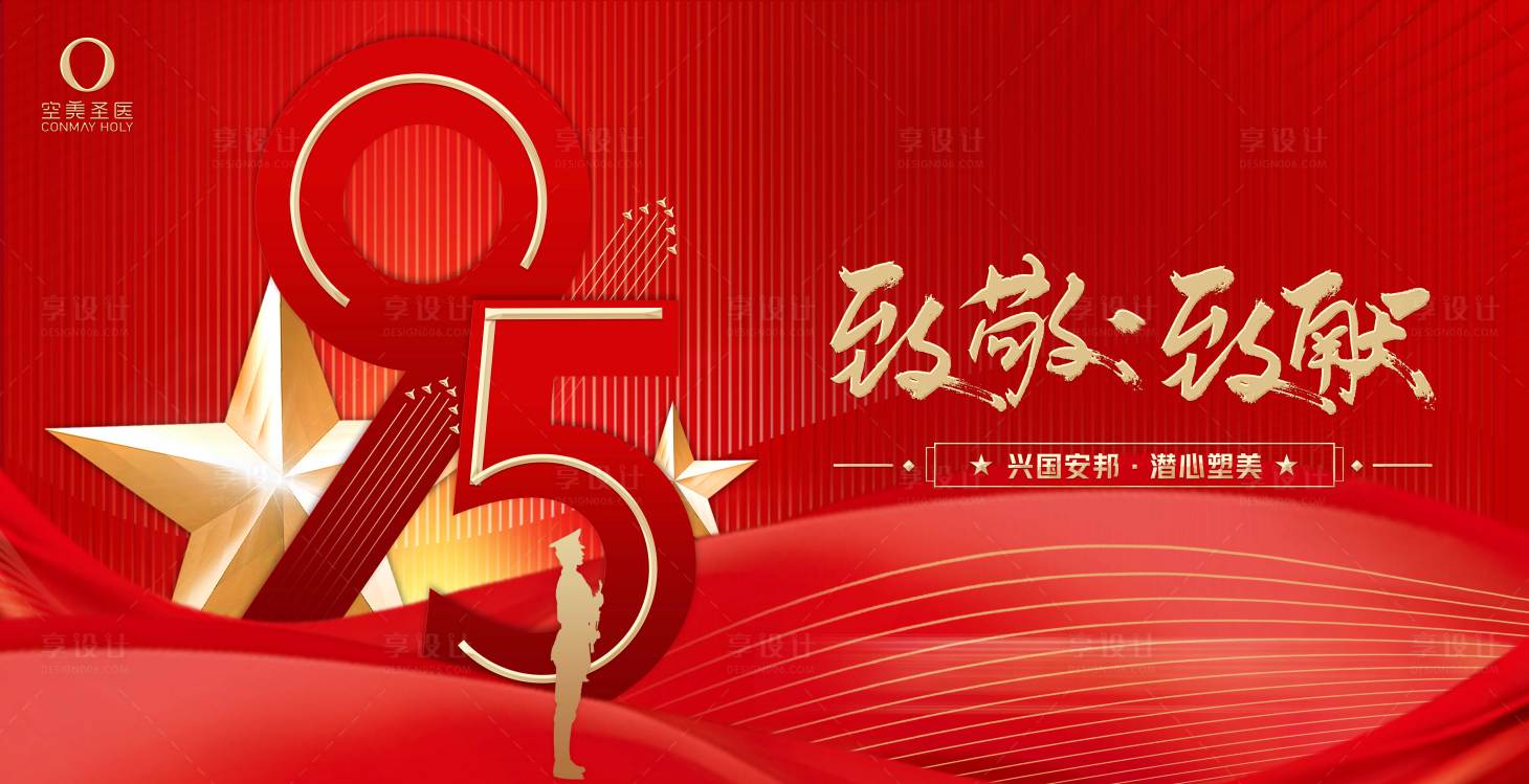 源文件下载【享设计】搜索编号：26740011241356121【八一主视觉  】