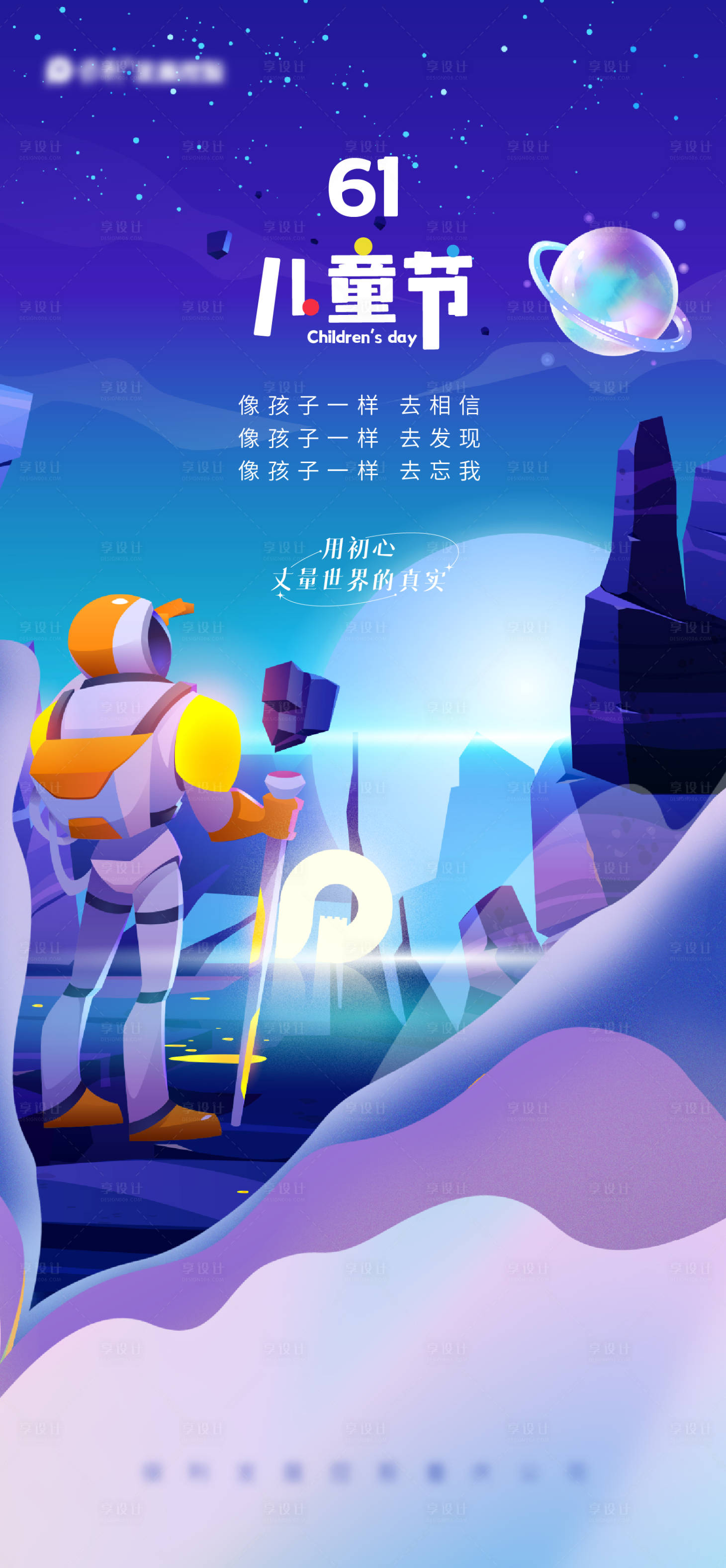 源文件下载【享设计】搜索编号：63350011356891168【地产儿童节海报】