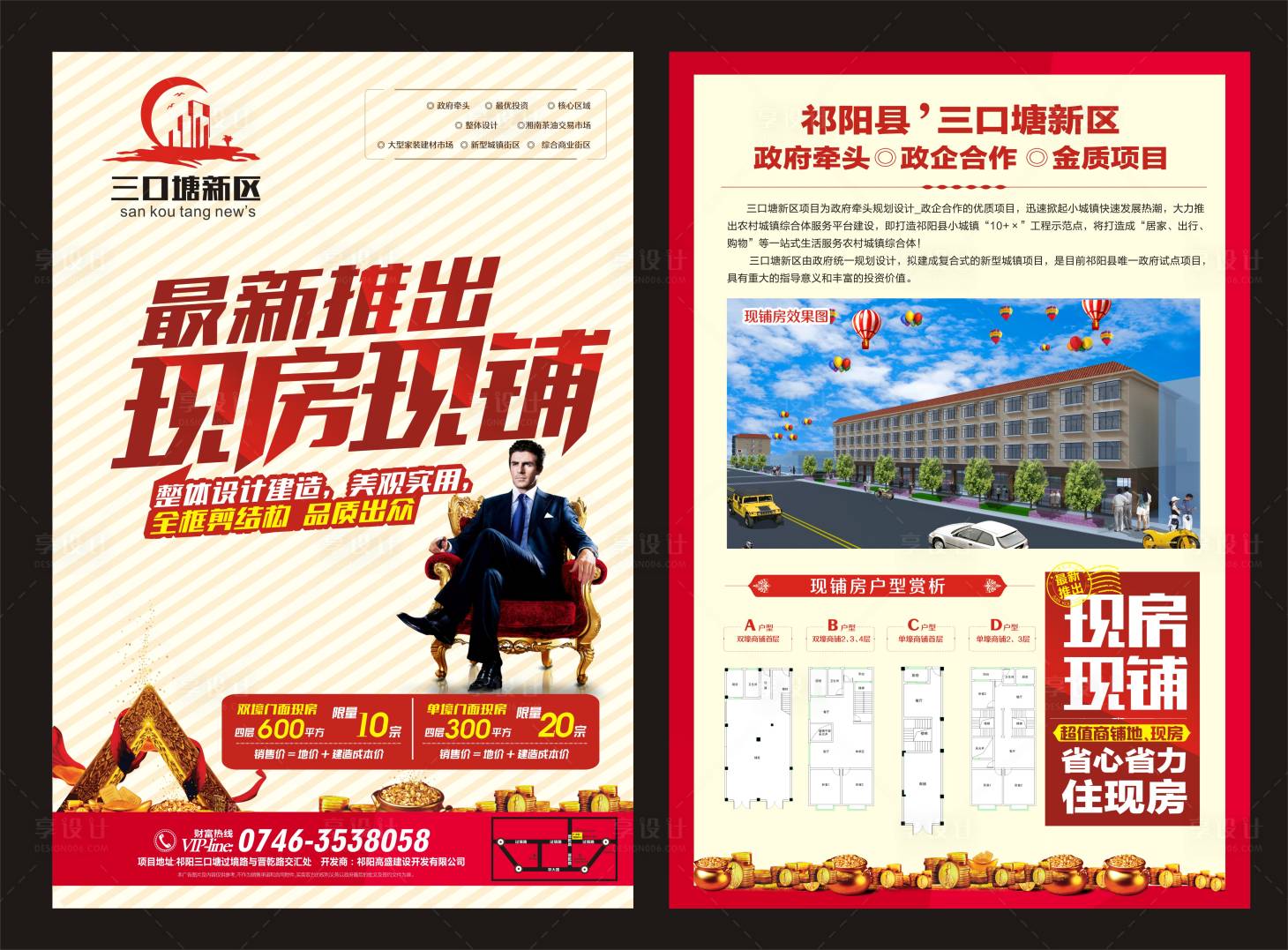 源文件下载【商铺DM单】编号：94980011089466532