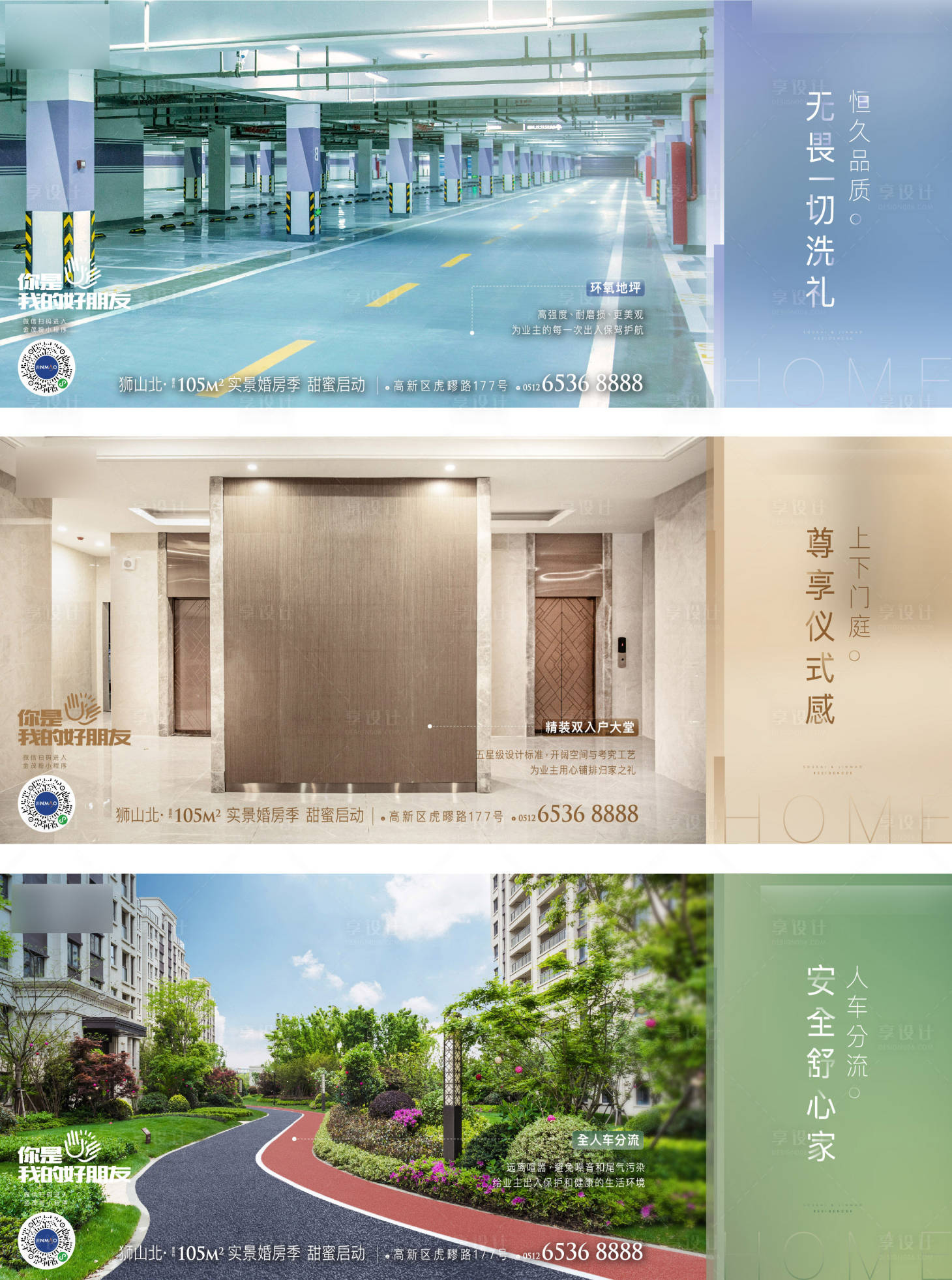 源文件下载【享设计】搜索编号：35530011141066983【地产价值点系列海报】