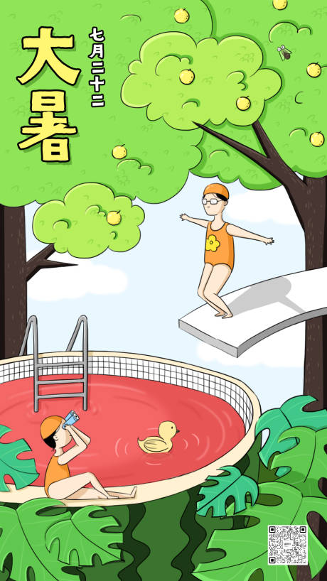 源文件下载【大暑节气海报】编号：14780011021997351
