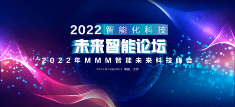 源文件下载【科技会议活动背景板】编号：20220728163340949