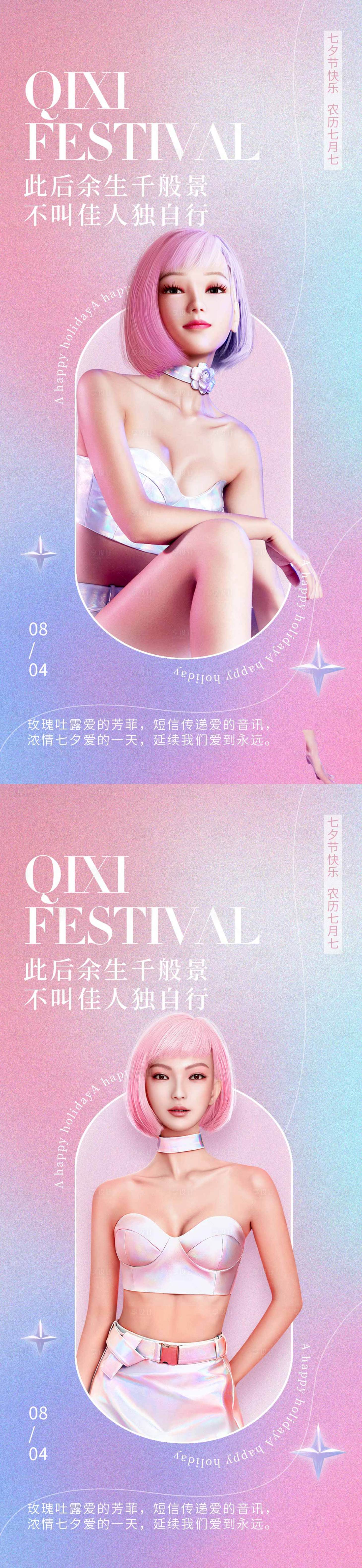 源文件下載【享設計】搜索編號：24830011157557698【醫(yī)美情人節(jié)活動系列海報】