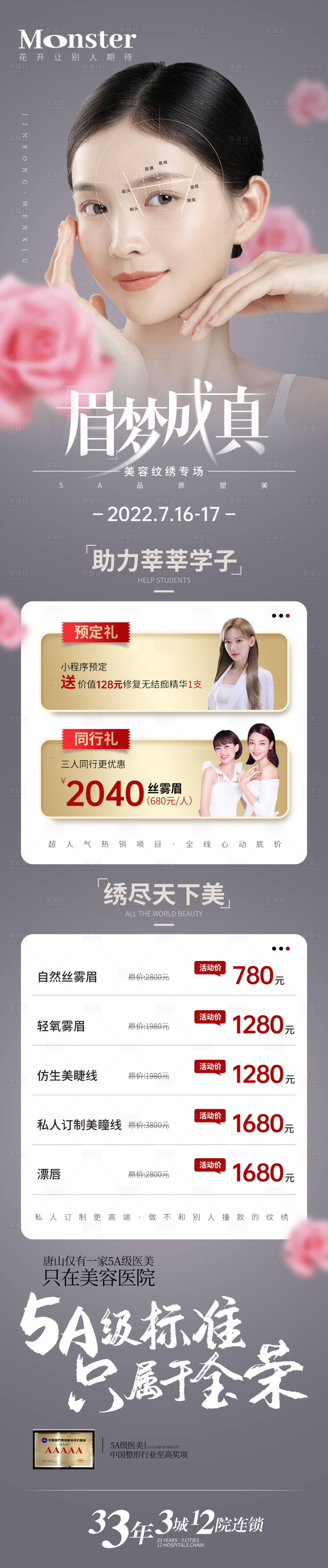源文件下载【享设计】搜索编号：15450011183472222【医美纹绣套餐海报】