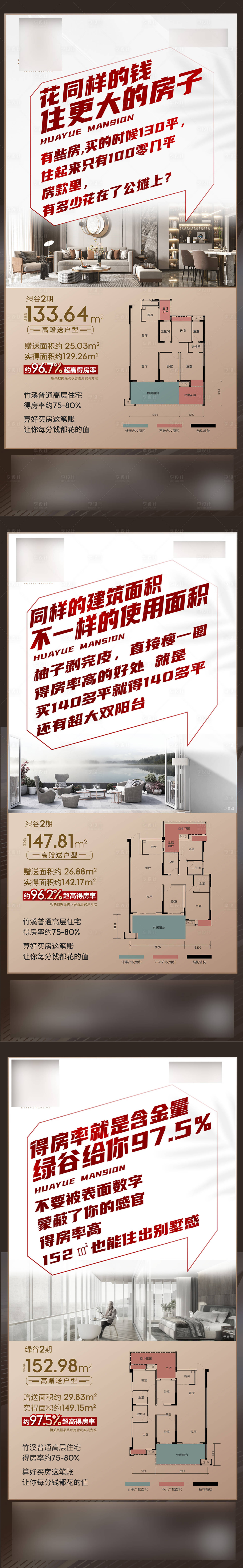 源文件下载【享设计】搜索编号：82580011181567889【户型价值点系列海报】