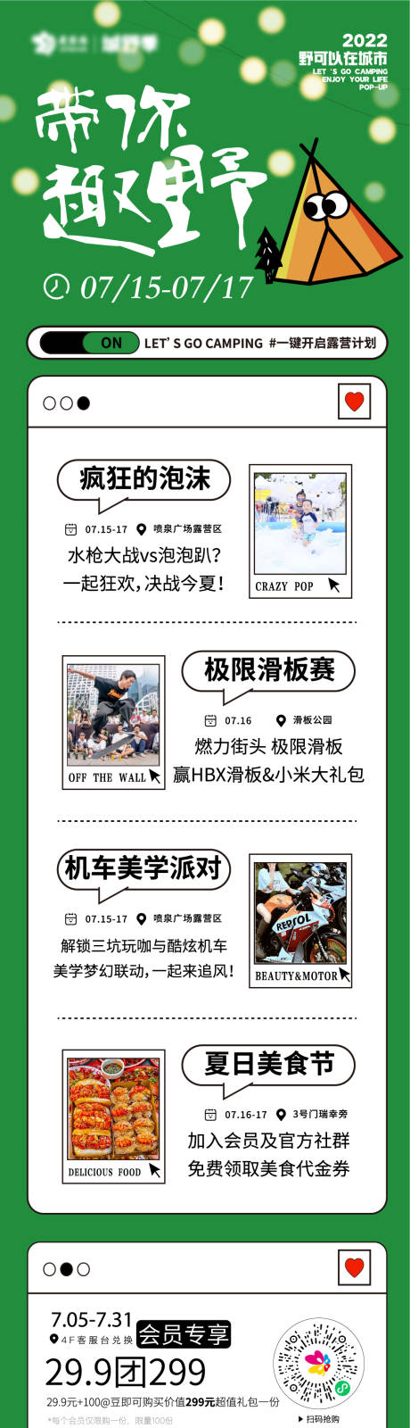 源文件下载【房地产商业露营活动长图海报】编号：94600011077028472