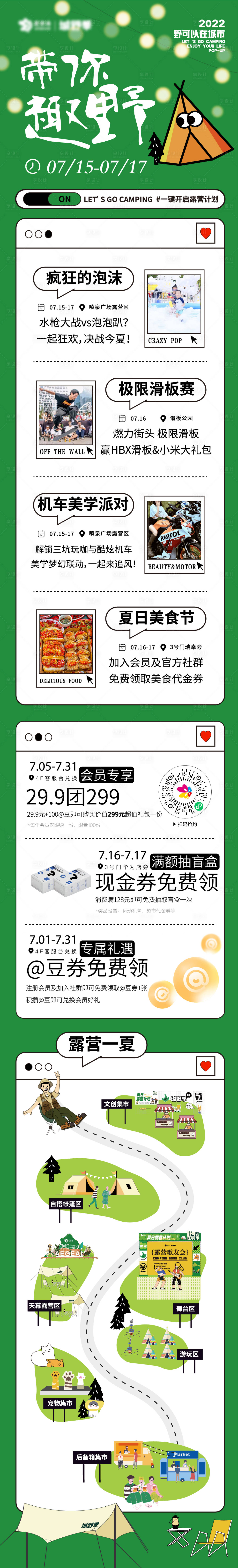 源文件下载【享设计】搜索编号：94600011077028472【房地产商业露营活动长图海报】