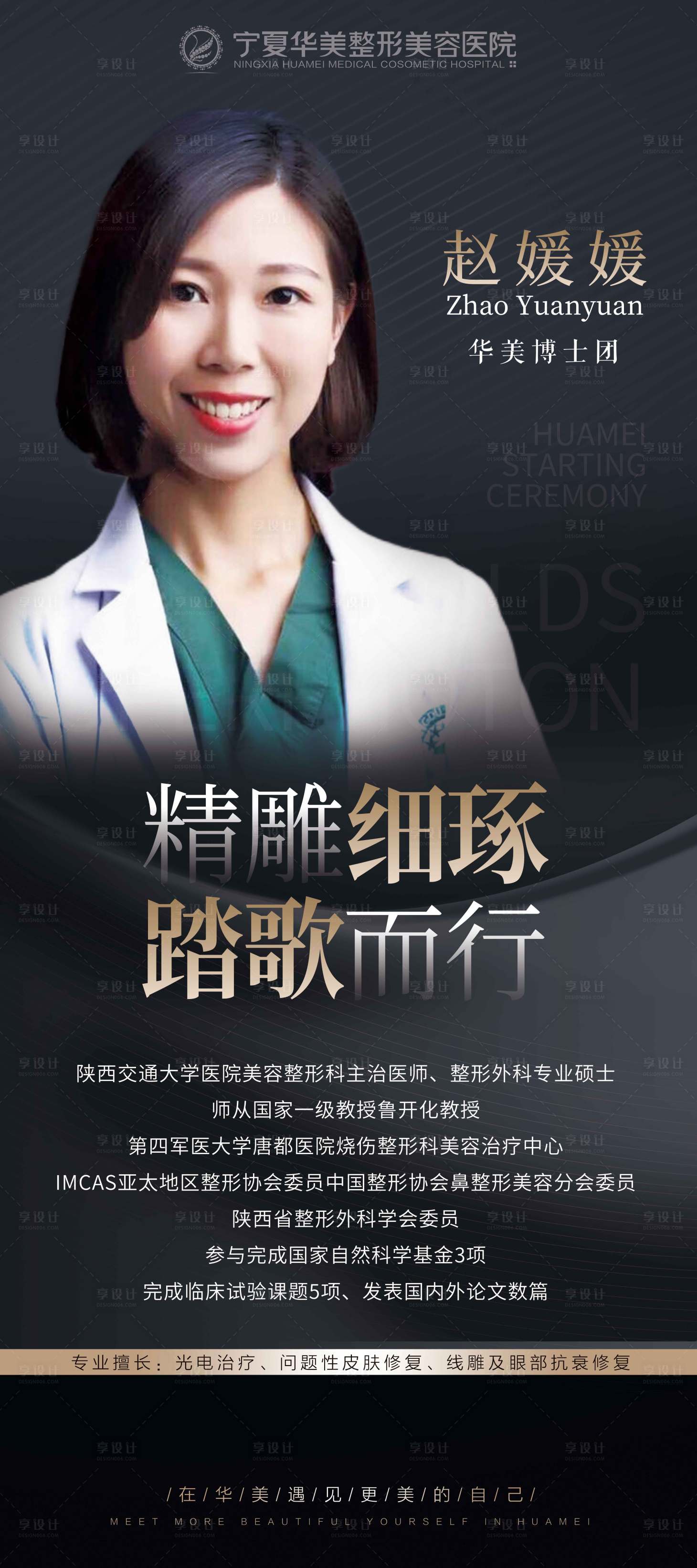 源文件下载【医美专家展架】编号：84730011329588699