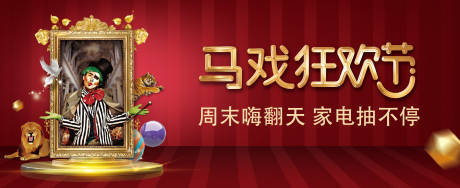 源文件下载【马戏团活动背景】编号：74000011126185555