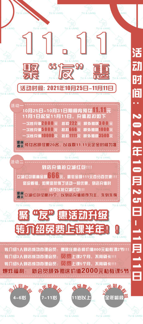 源文件下载【双十一街舞活动海报】编号：63300011337968598