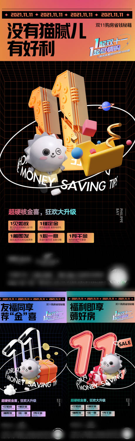 源文件下载【双十一海报】编号：77610011212317408