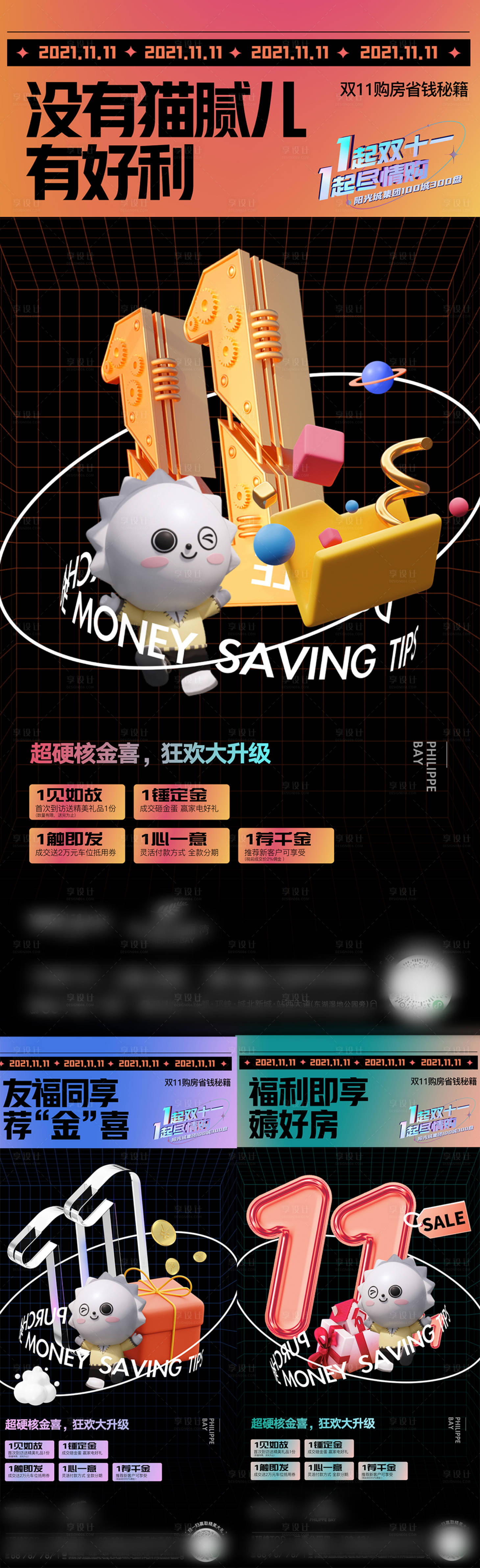 源文件下載【享設(shè)計(jì)】搜索編號(hào)：77610011212317408【雙十一海報(bào)】