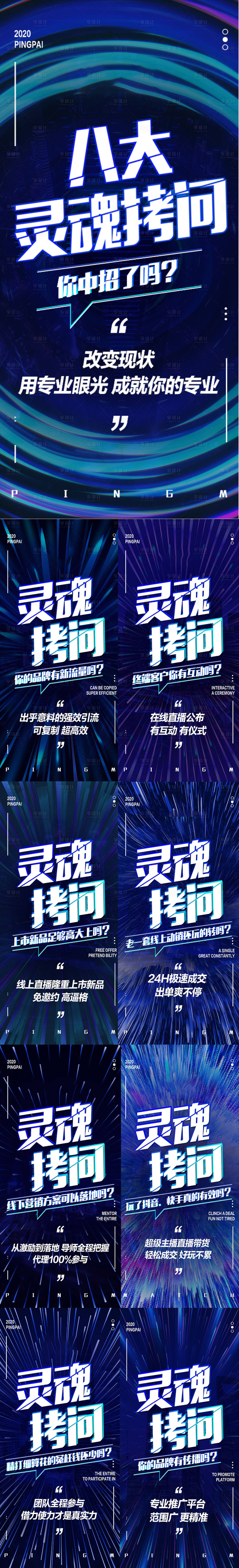 源文件下載【享設計】搜索編號：17770010812457809【微商造勢宣傳系列海報】