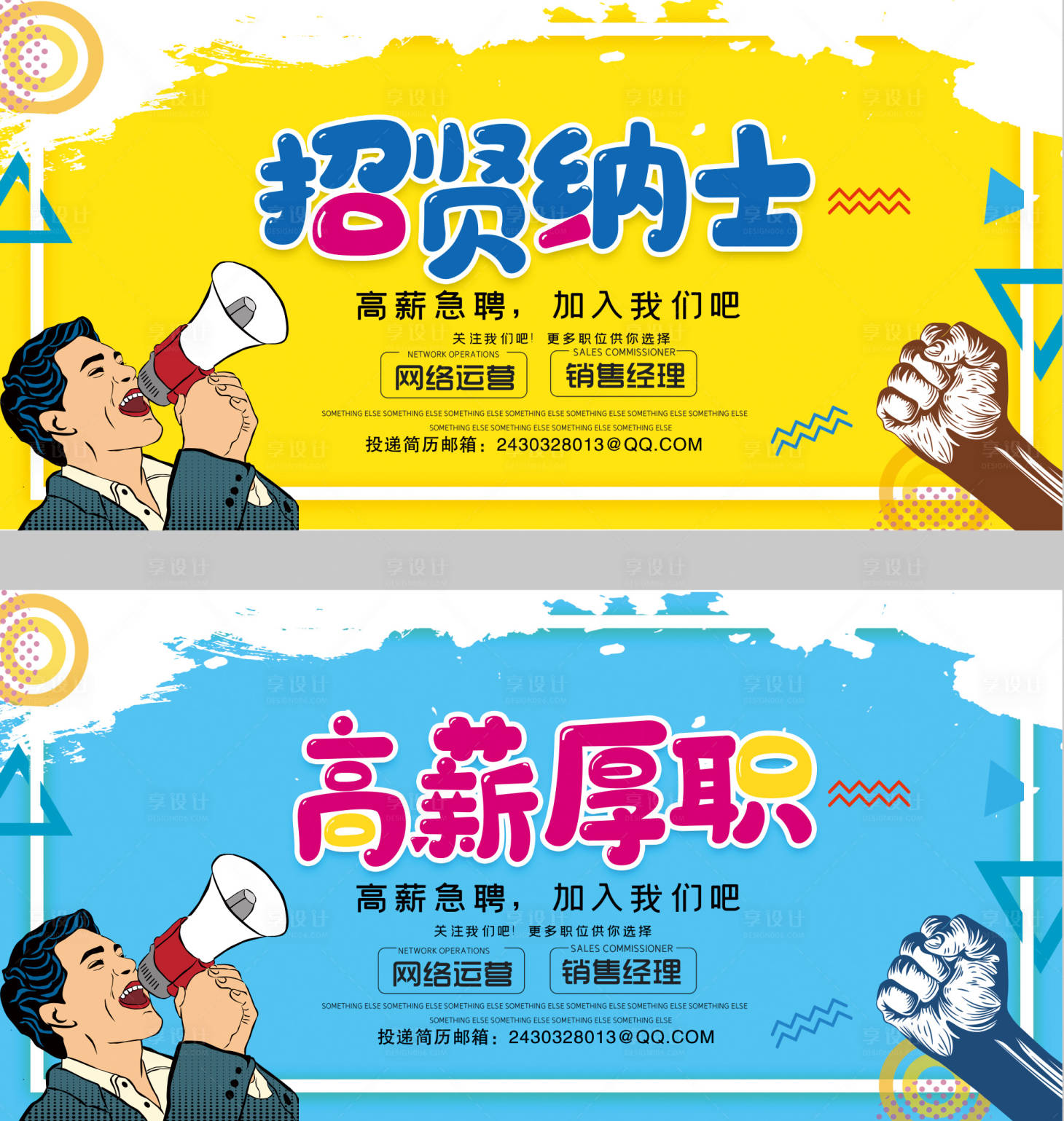 源文件下载【享设计】搜索编号：85950011013395055【招聘展板】