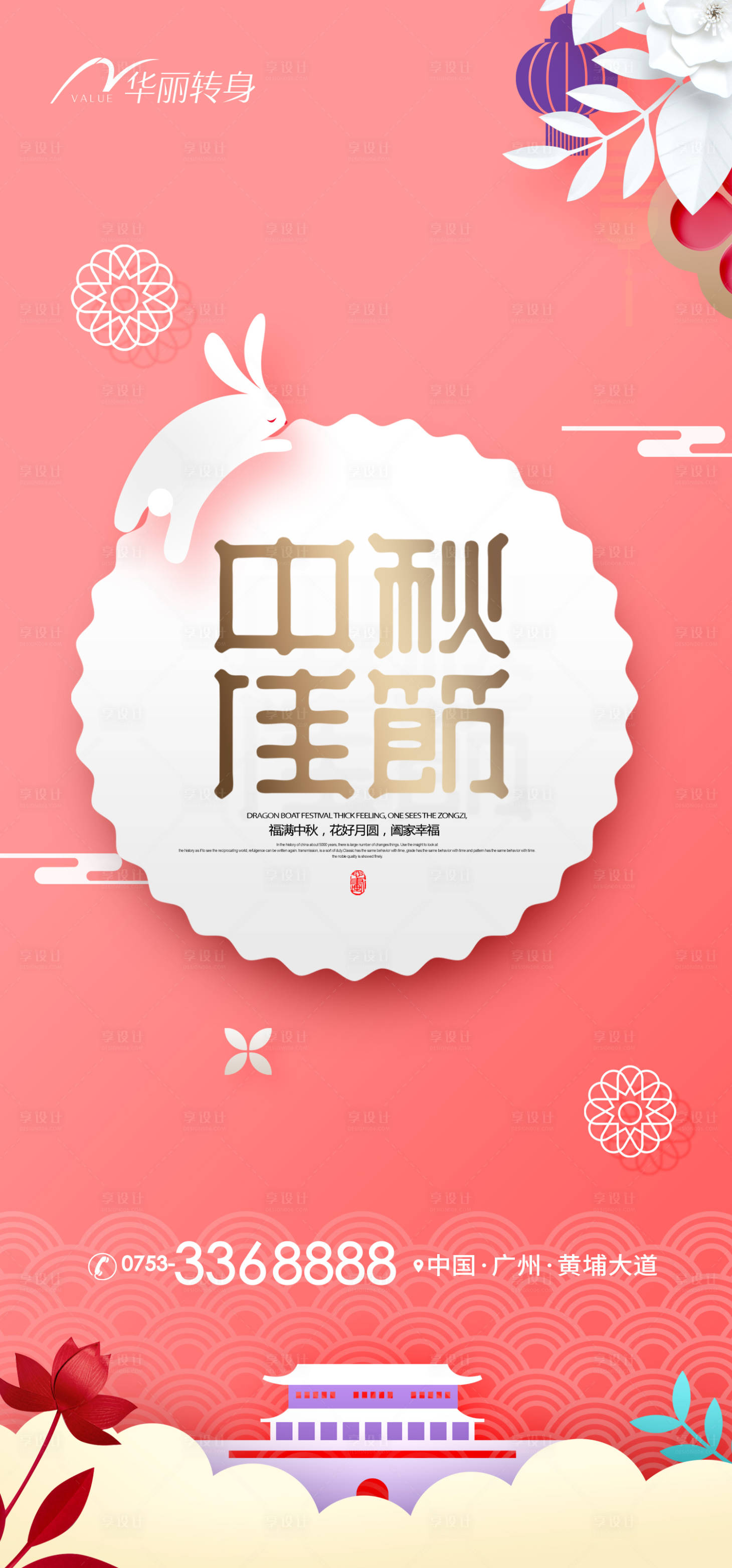 源文件下載【享設計】搜索編號：35700011213069844【中秋節海報】